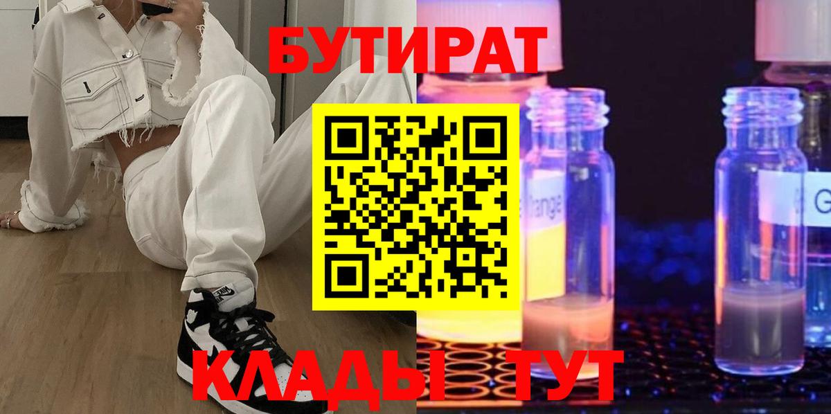 БУТИРАТ оксибутират Киров