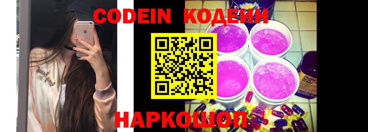 Кодеиновый сироп Lean Purple Drank  Вход с VPN  Киров  Codein напиток Lean (лин) 