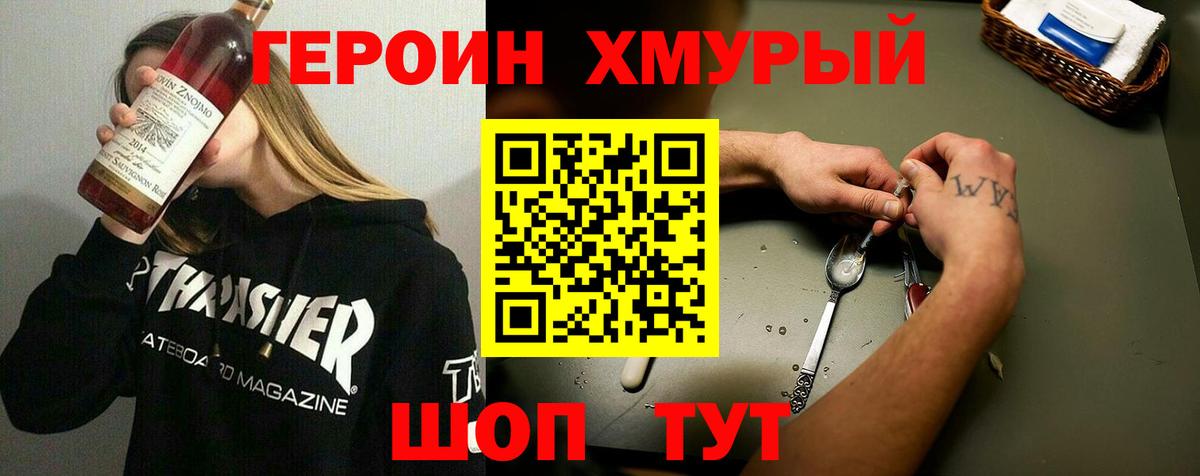 Киров  ГЕРОИН  Вход с VPN  ГЕРОИН белый 
