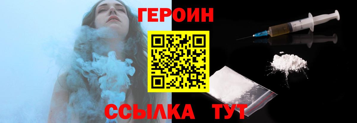 Героин Heroin Киров