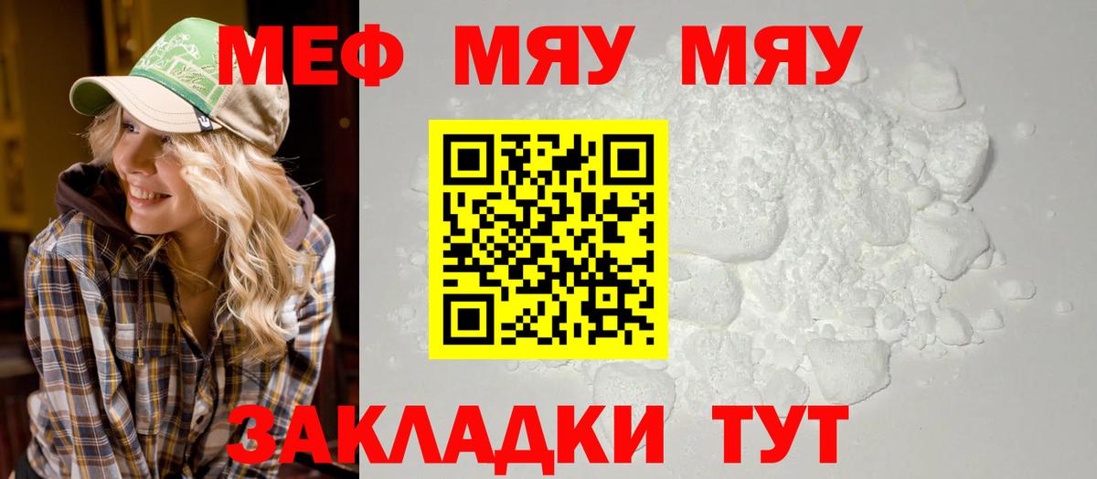 Мефедрон мука Киров